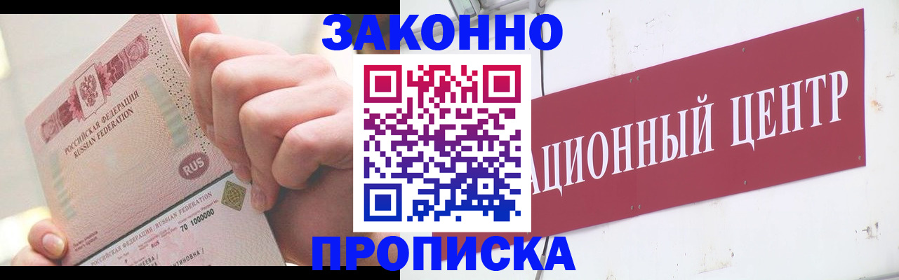 прописка для работы в Полевском